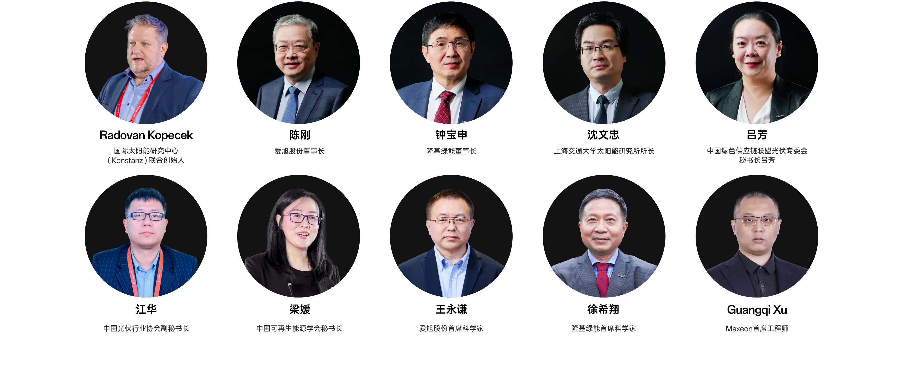 topic-bifi-pv-specialist-01 大咖云集