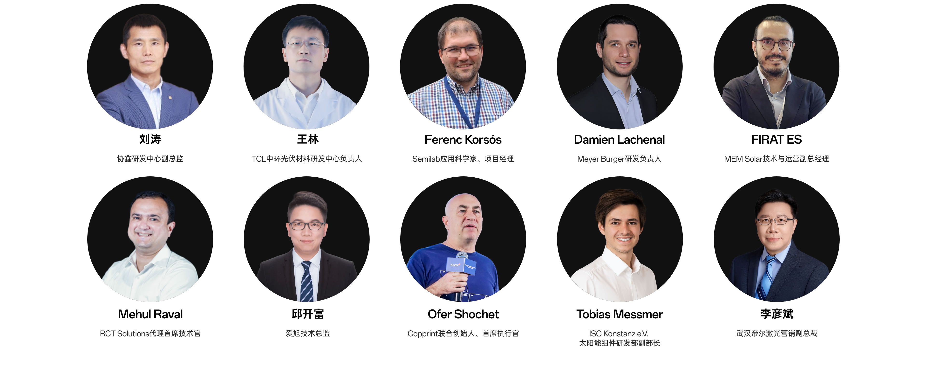 topic-bifi-pv-specialist-02-20250115 大咖云集