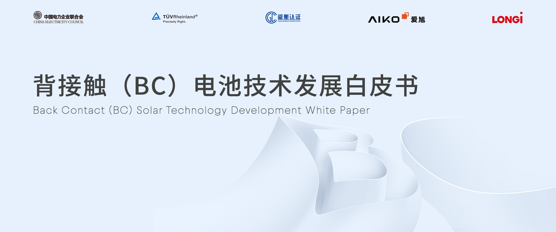 bc-technology-white-paper-banner-v3 PP电子·(中国)官方网站