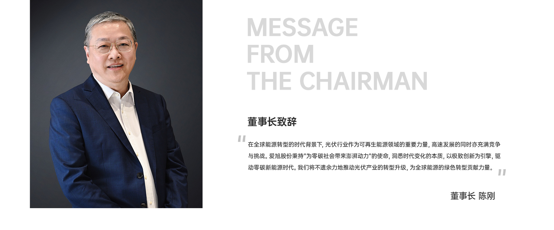 esg-hairman-speech-banner-cn020250507 PP电子·(中国)官方网站