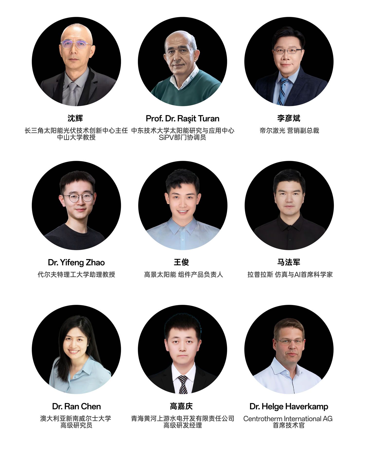 bifi-pv-2025-experts-2-cn-m /cn/topic-bifi-pv-2025/大咖云集