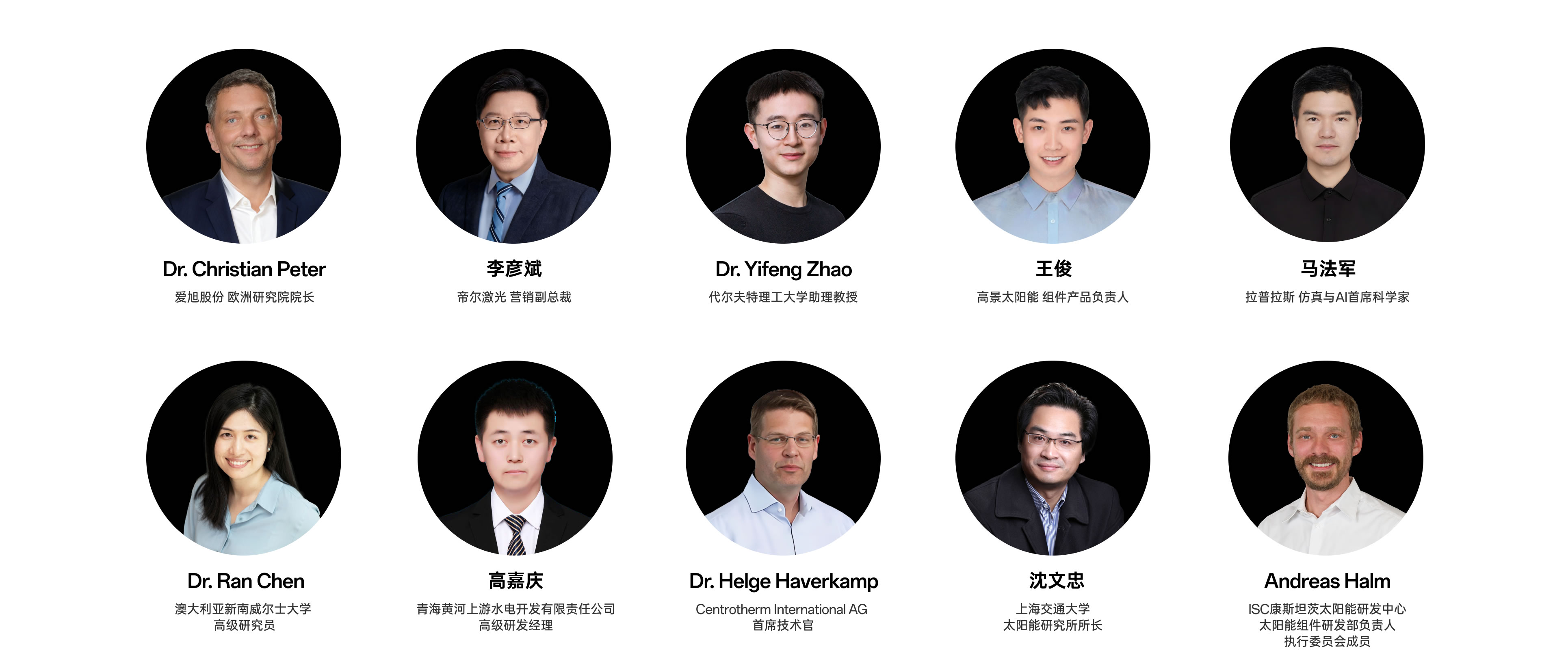 bifi-pv-2025-experts-2-cn /cn/topic-bifi-pv-2025/大咖云集