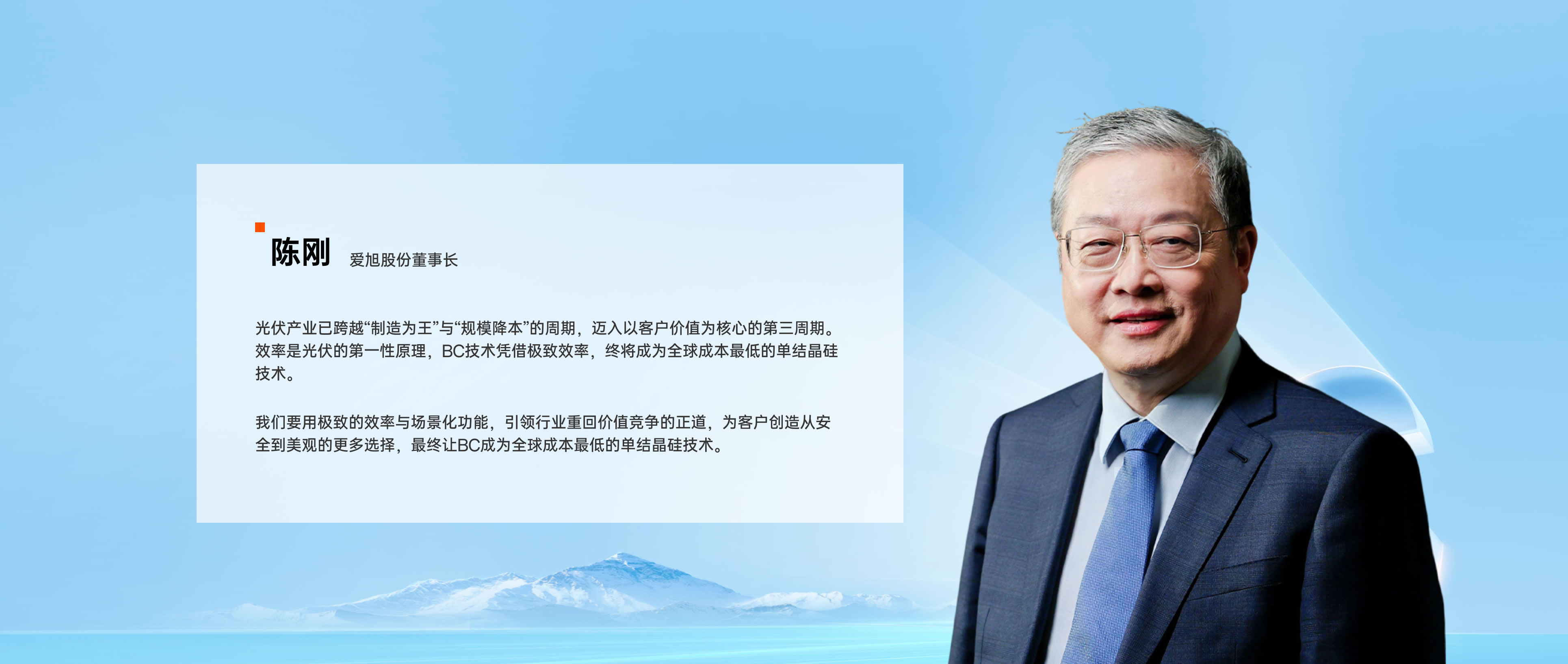 bifi-pv-2025-forum-1-chengang-cn 陈刚