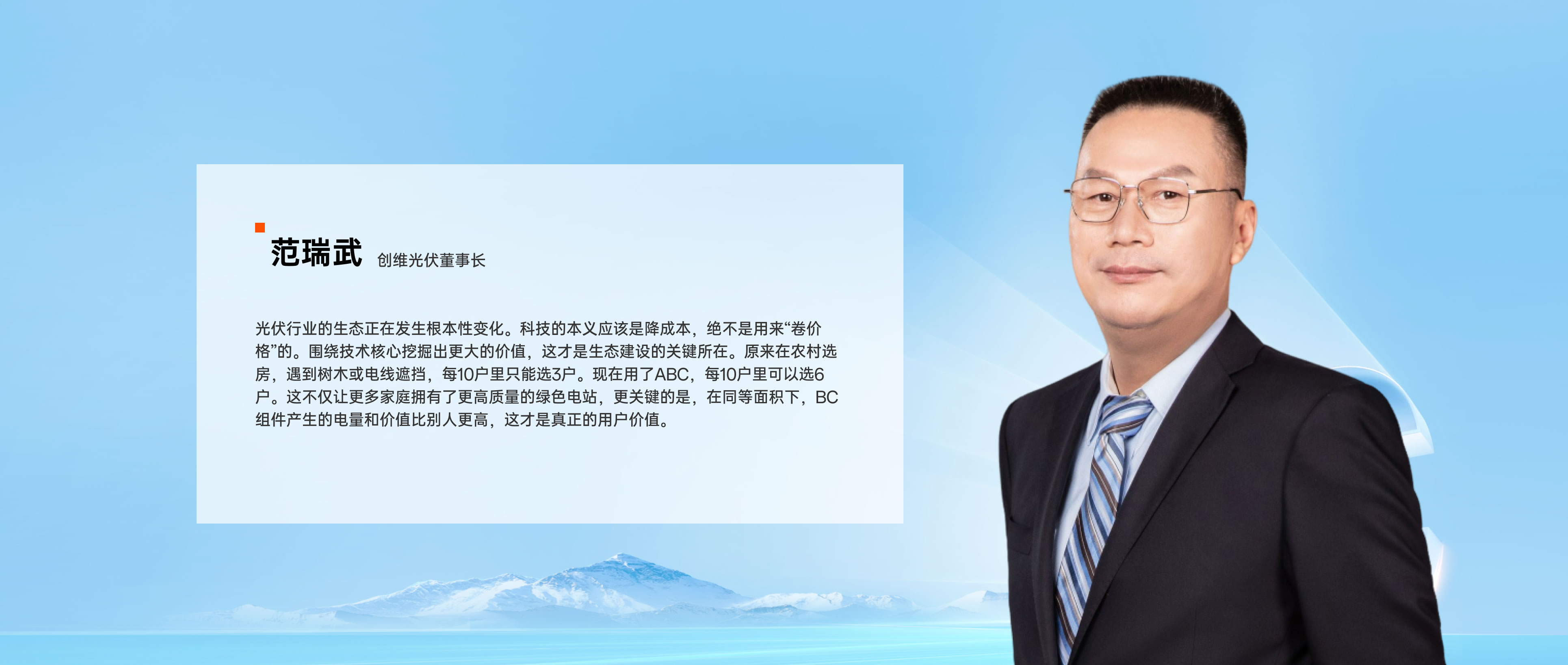 bifi-pv-2025-forum-3-fanruiwu-cn 范瑞武