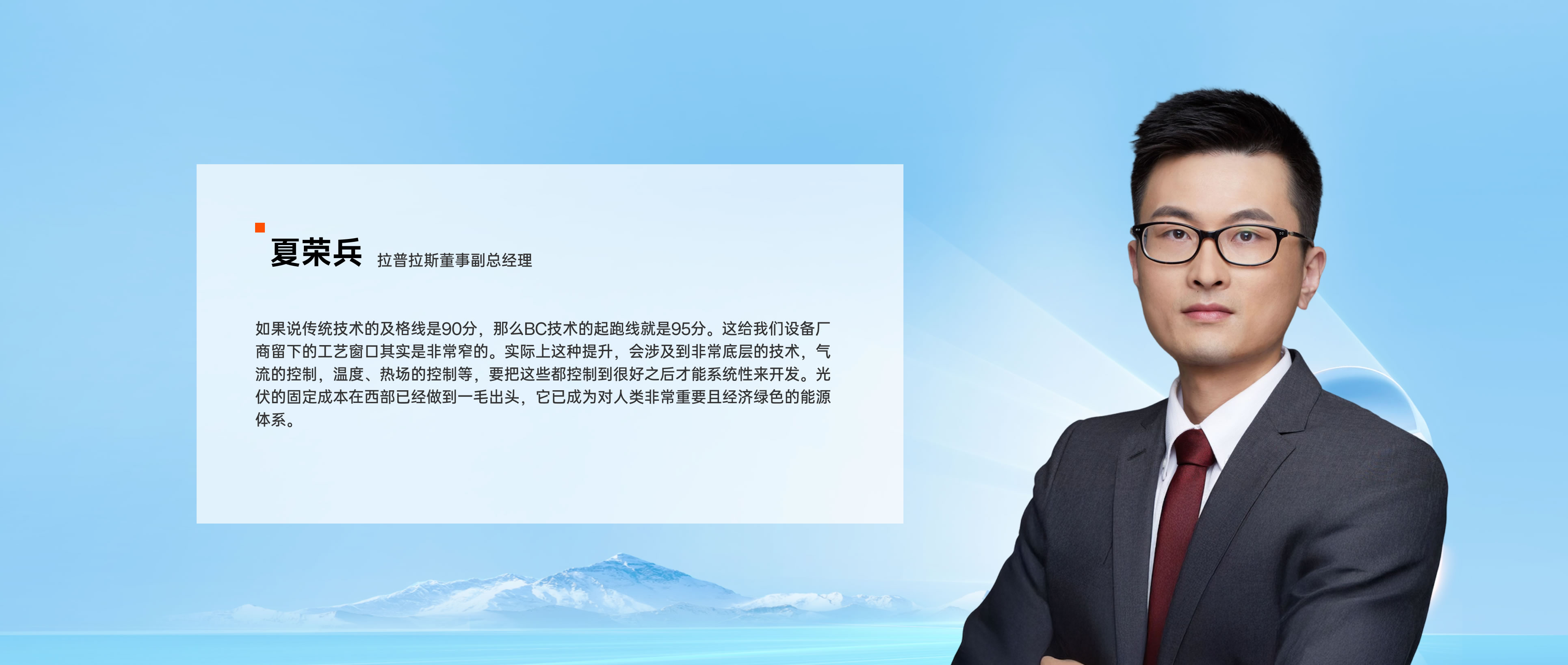 bifi-pv-2025-forum-5-xiarongbing-cn 夏荣兵