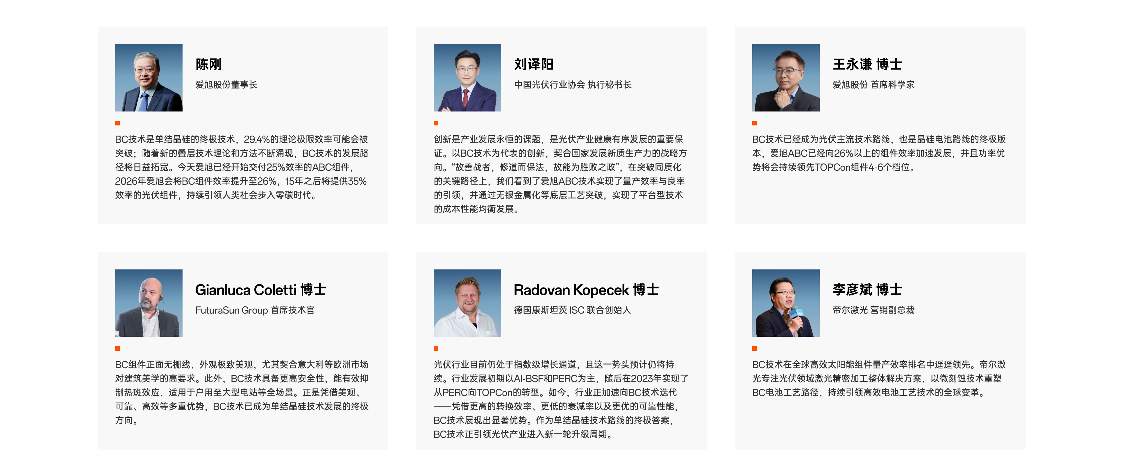 bifi-pv-2025-quotes-1-cn 嘉宾金句集锦