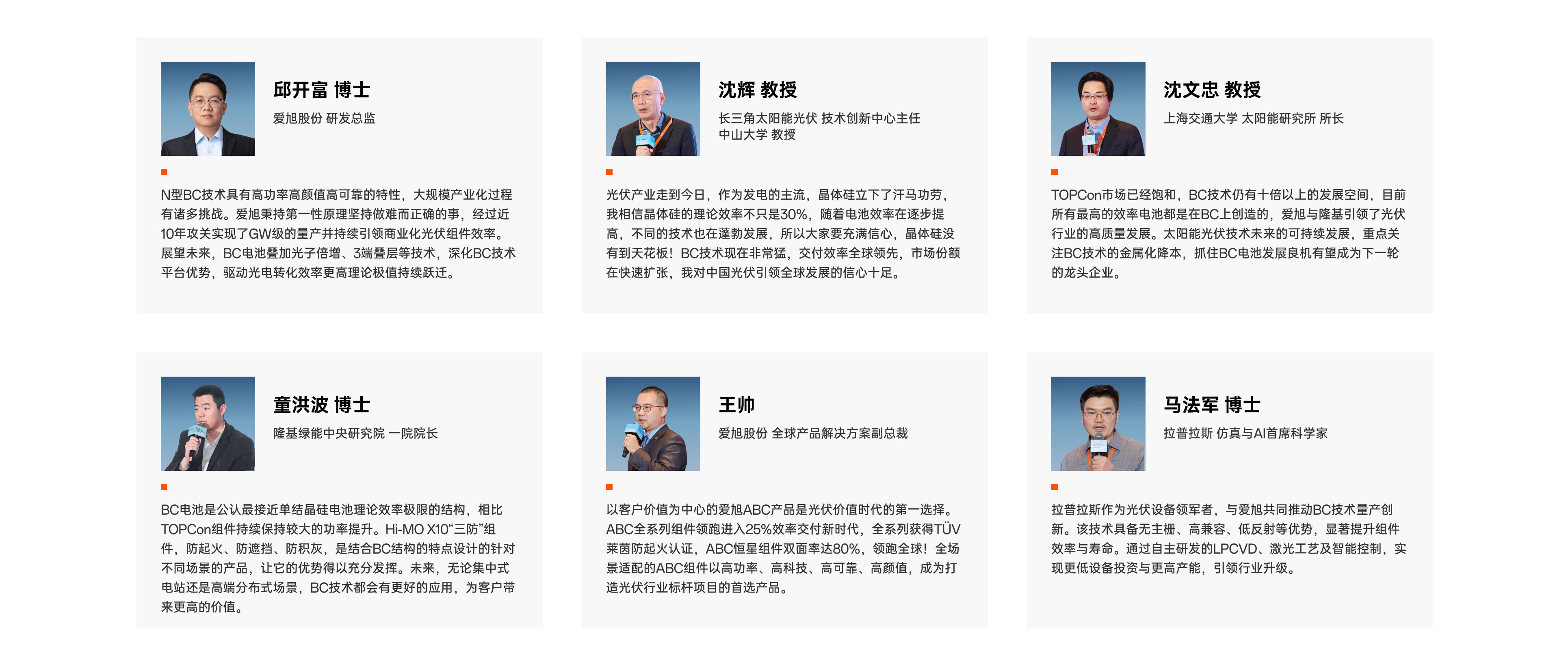 bifi-pv-2025-quotes-2-cn 嘉宾金句集锦
