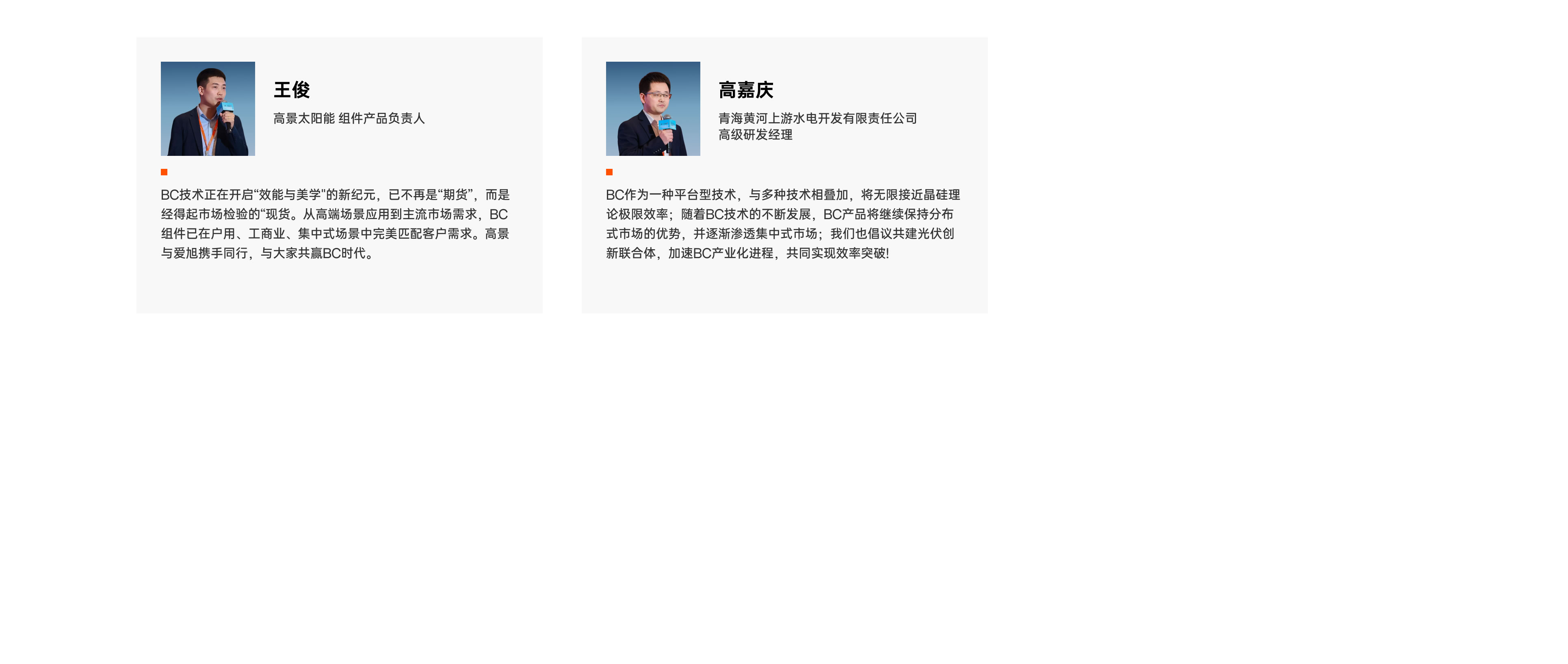 bifi-pv-2025-quotes-3-cn 嘉宾金句集锦