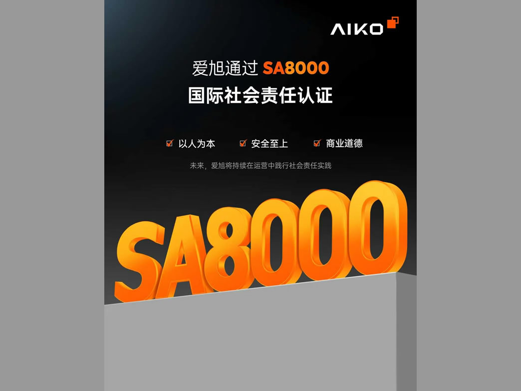 又一张“国际通行证”！PP电子官方网站拿下SA8000认证
