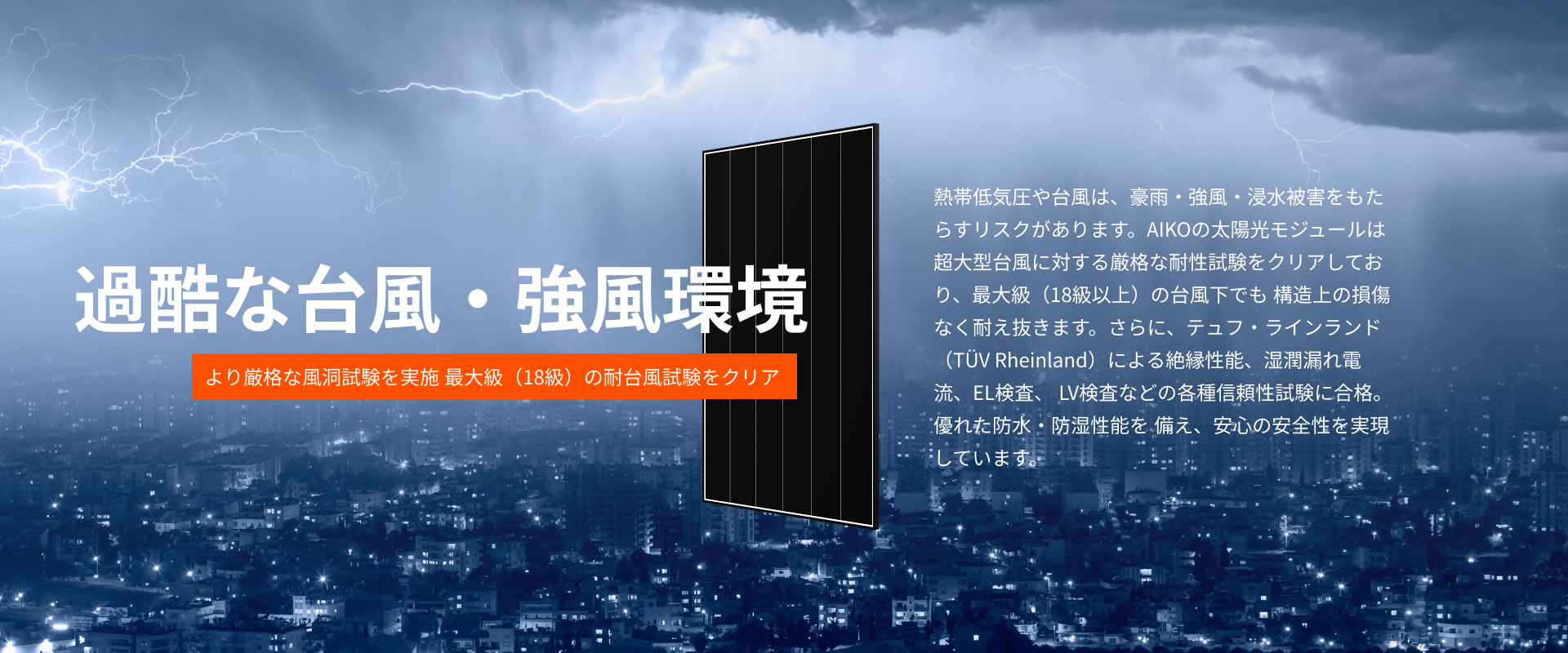 home-extreme-weather-cyclonic-weather-jp 過酷な台風?強風環境