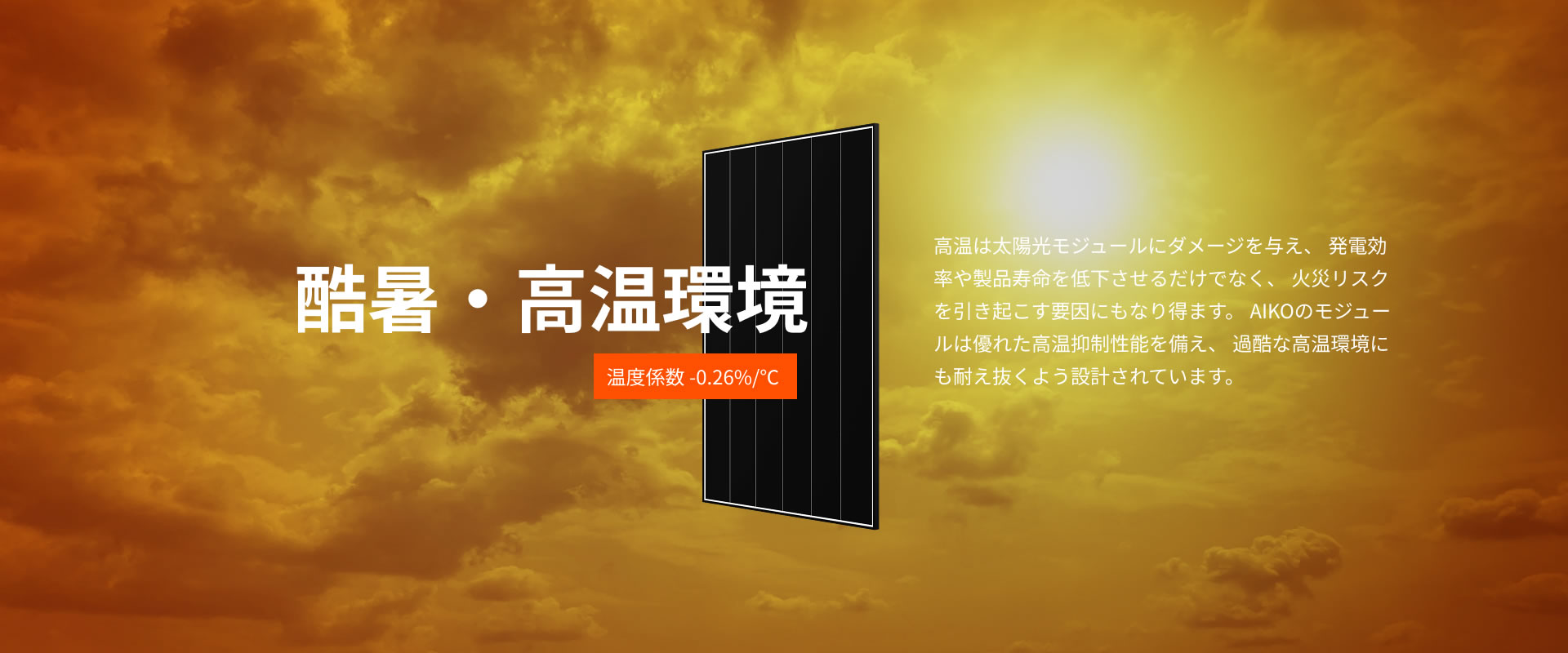 home-extreme-weather-extreme-heat-jp 酷暑?高温環境