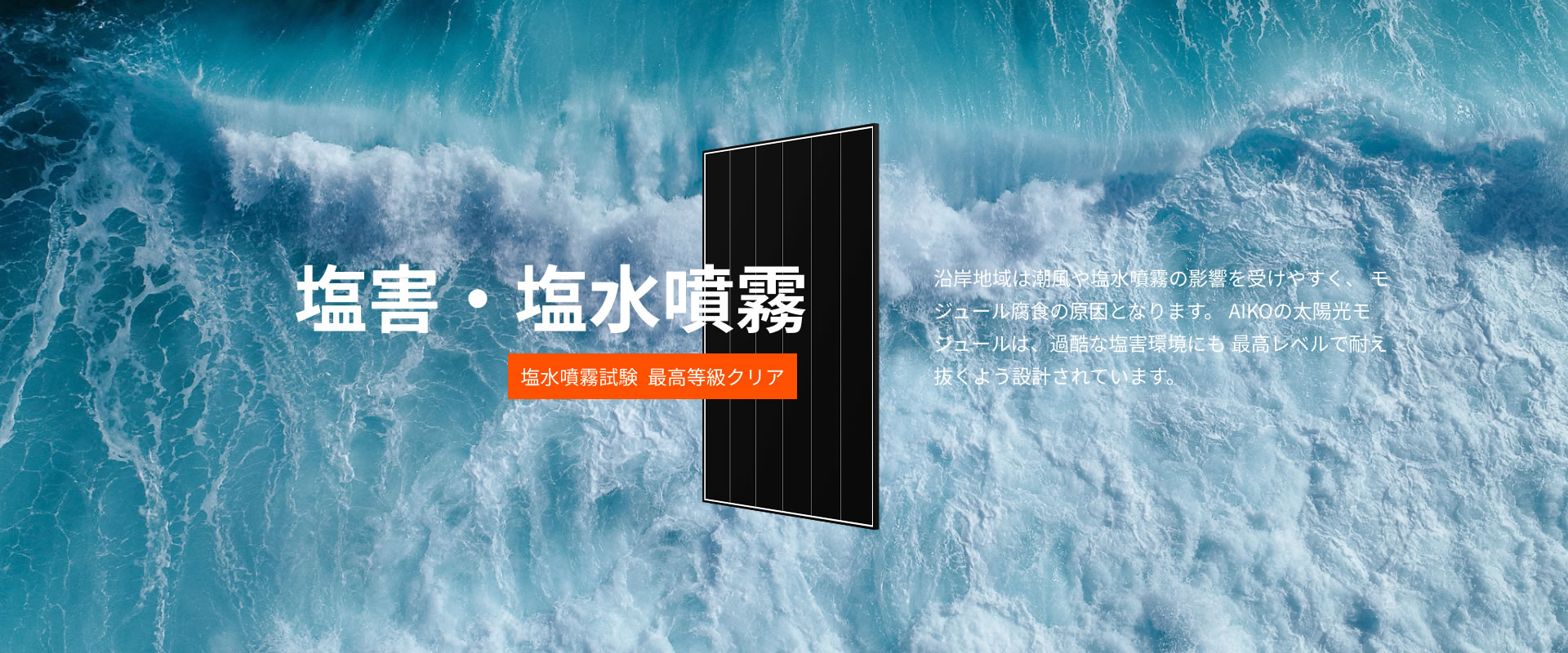 home-extreme-weather-salt-mist-jp 塩害?塩水噴霧